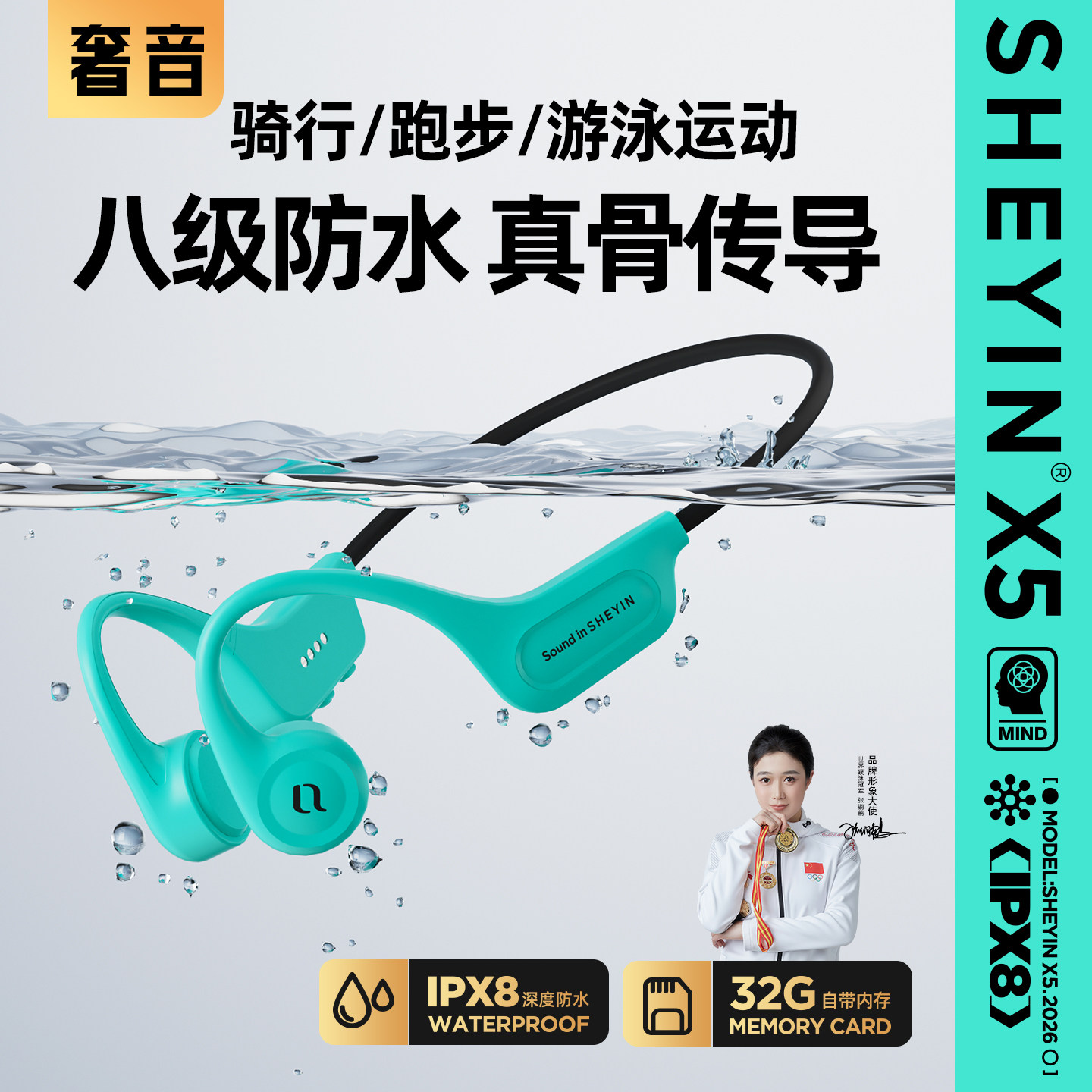 奢音X5骑行跑步游泳专业用真骨传导无线蓝牙耳机不入耳运动防水下