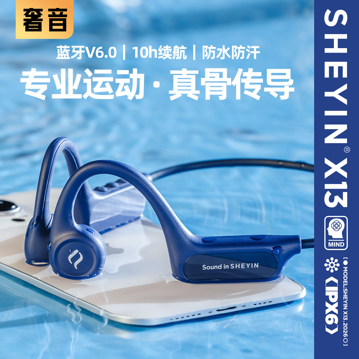 奢音X13骨传导蓝牙耳机无线游泳运动跑步骑行专用不入耳2026新款