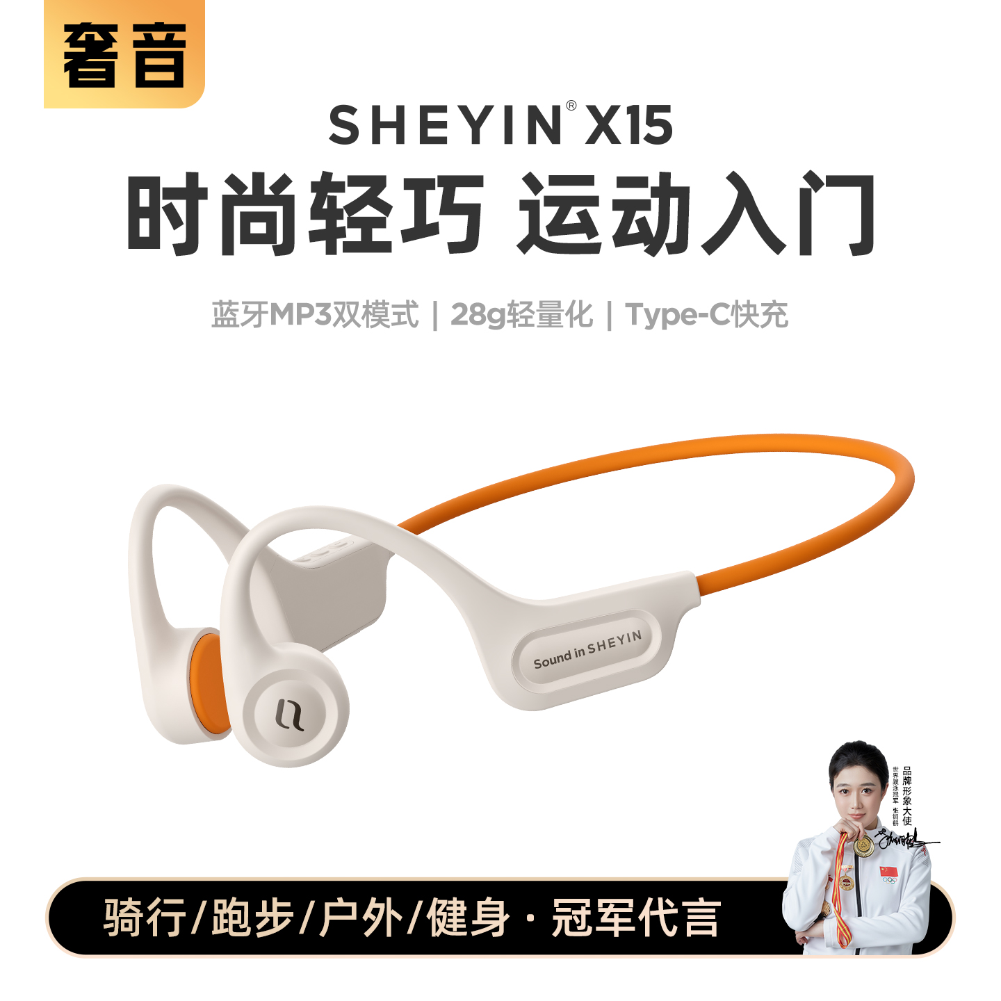 奢音X15骨传导无线蓝牙耳机运动跑步挂脖不入耳骑行游泳防水专用