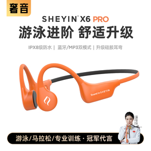 奢音X6pro游泳骨传导蓝牙耳机专业用不入耳运动跑步防水无线水下
