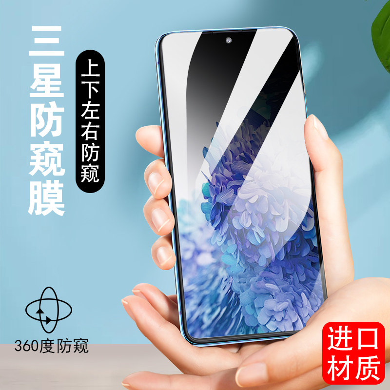 适用三星s25+防窥膜s24隐私360度s22+ s23四面s21+防窥s24窥视s21fe不碎边s24ultra非钢化s22上下左右FE贴膜