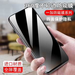 一加全屏非钢化不碎边防窥膜