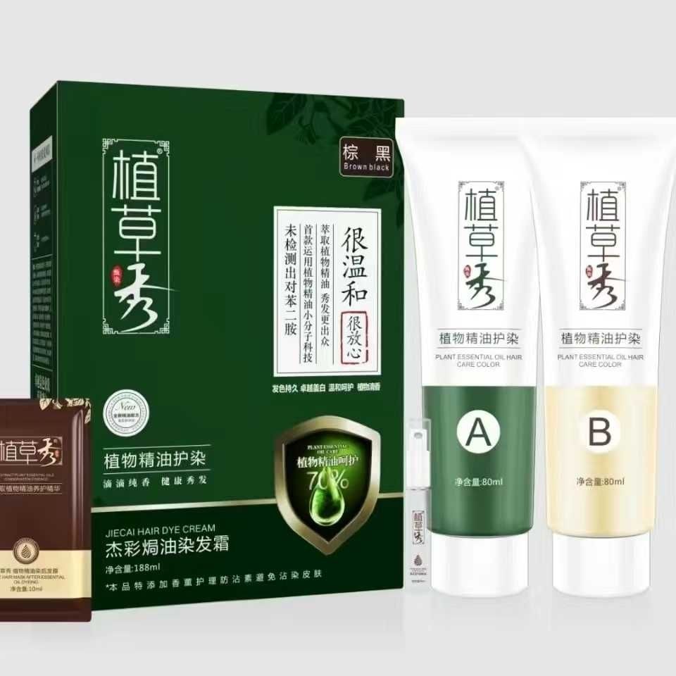 章华植草秀无过敏高端染发植物精油小分子健康遮盖白发