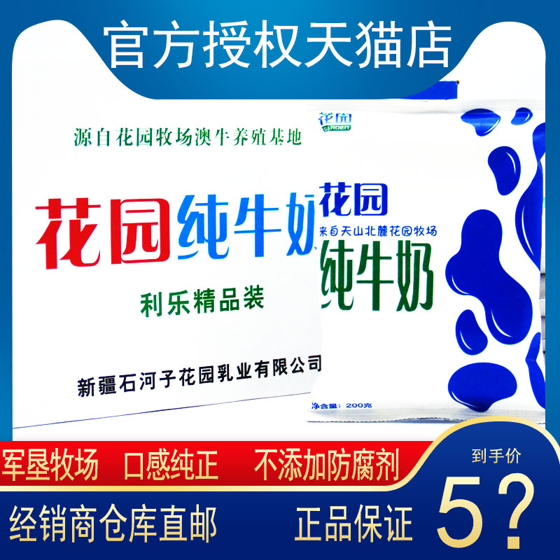 新疆花园纯牛奶利乐枕整箱儿童学生常温奶全脂军垦200ml*20袋装