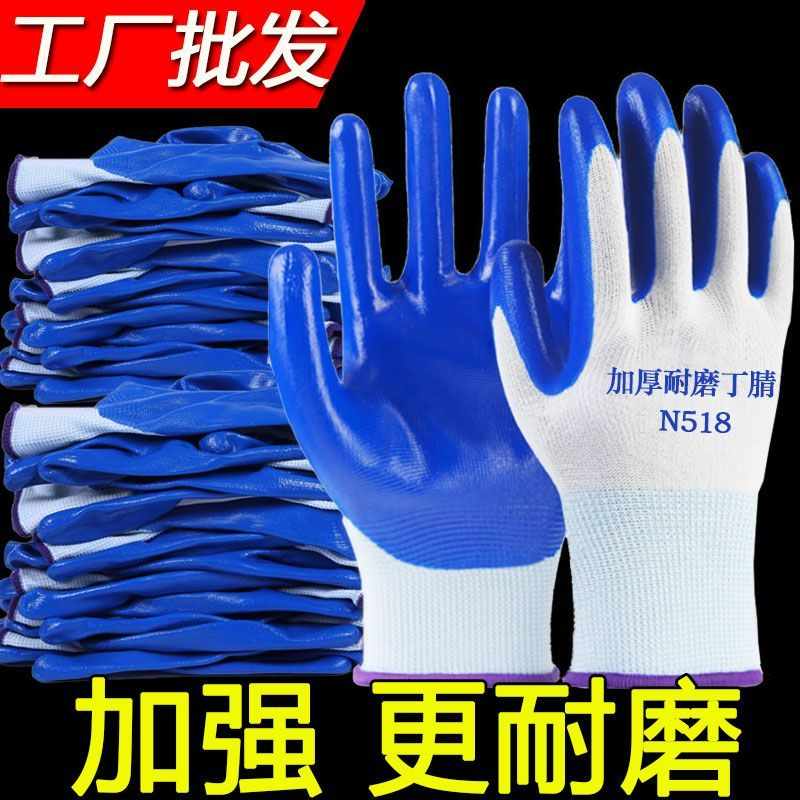 蓝白手套丁腈劳保耐磨工作防滑耐用工人通用防滑透气橡胶防水批发