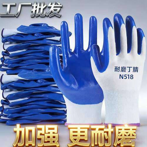 【处理中】丁腈耐磨透气防滑农民工作手套男女通用加厚工地批发