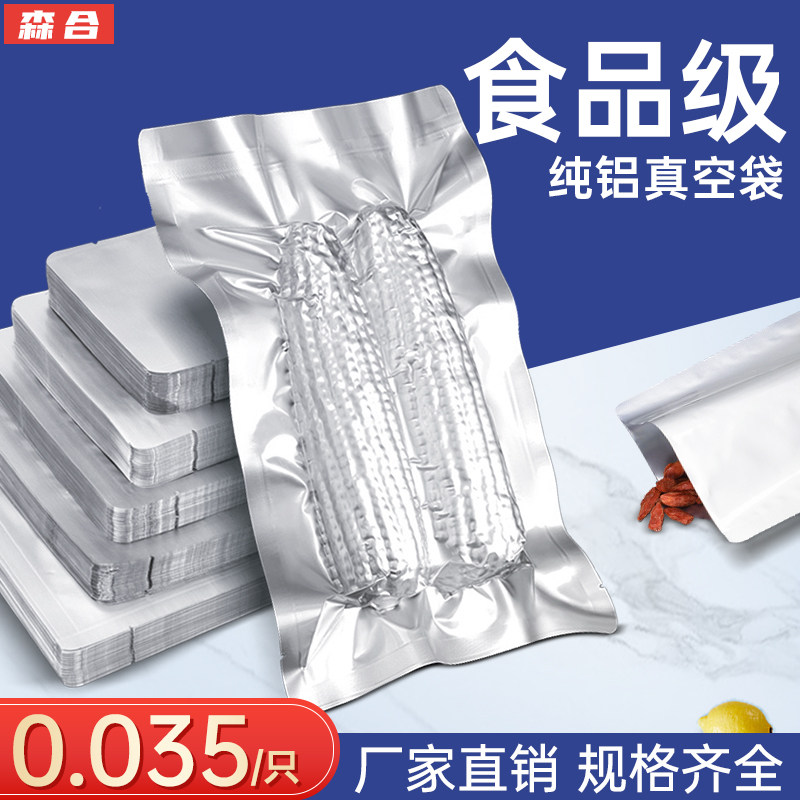 加厚纯铝箔真空袋保鲜食品袋茶叶包装袋子锡纸袋密封袋抽真空袋