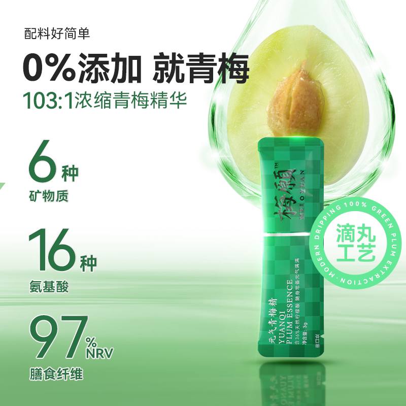 青梅精高倍浓缩青梅丸梅类制品
