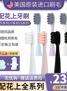 适配HUSUM花上牙刷头E1/F1/E2/E3/E8/F4/S1/S5替换头电动牙刷刷头