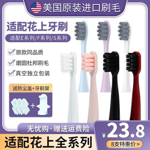 适配HUSUM花上电动牙刷刷头