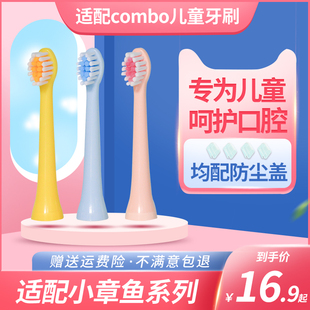适配combo寇宝宝小章鱼儿童电动牙刷头软毛宝宝替换头通用刷头
