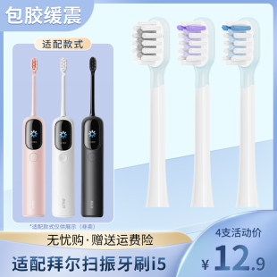 适配BAIR拜尔扫振电动牙刷头i5系列拜耳通用替换头软毛刷头