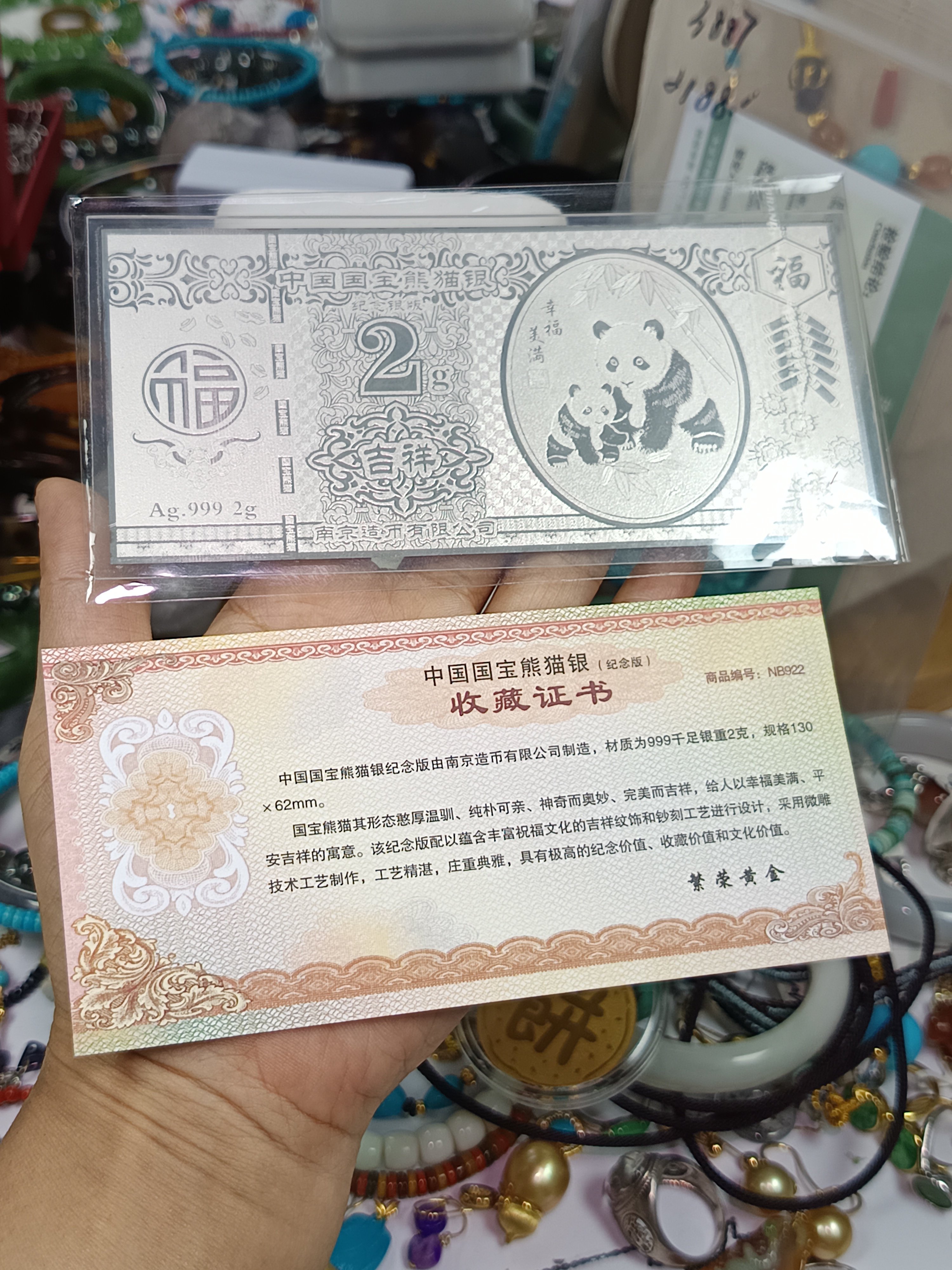 4371-2016年猴年纪念熊猫银钞，2g，收藏证书