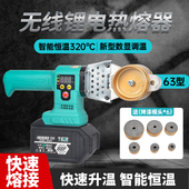 大乂锂电热熔器PPR水管热熔机热熔管焊接器63型水电工程塑焊