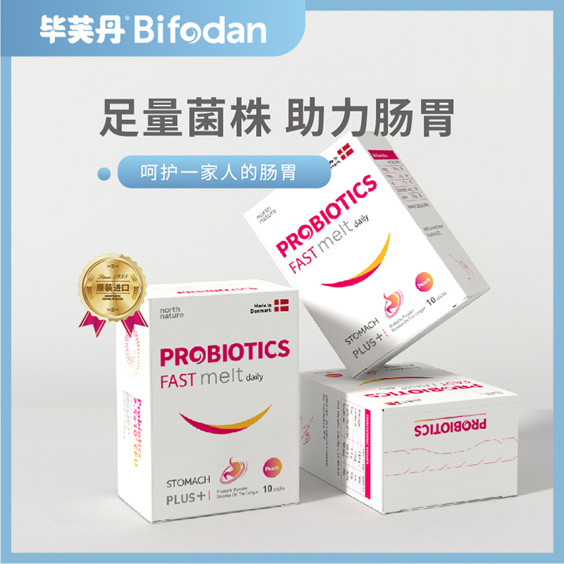 【新人专属】丹麦进口毕芙丹肠胃益生菌畅轻松身材活性菌营养品