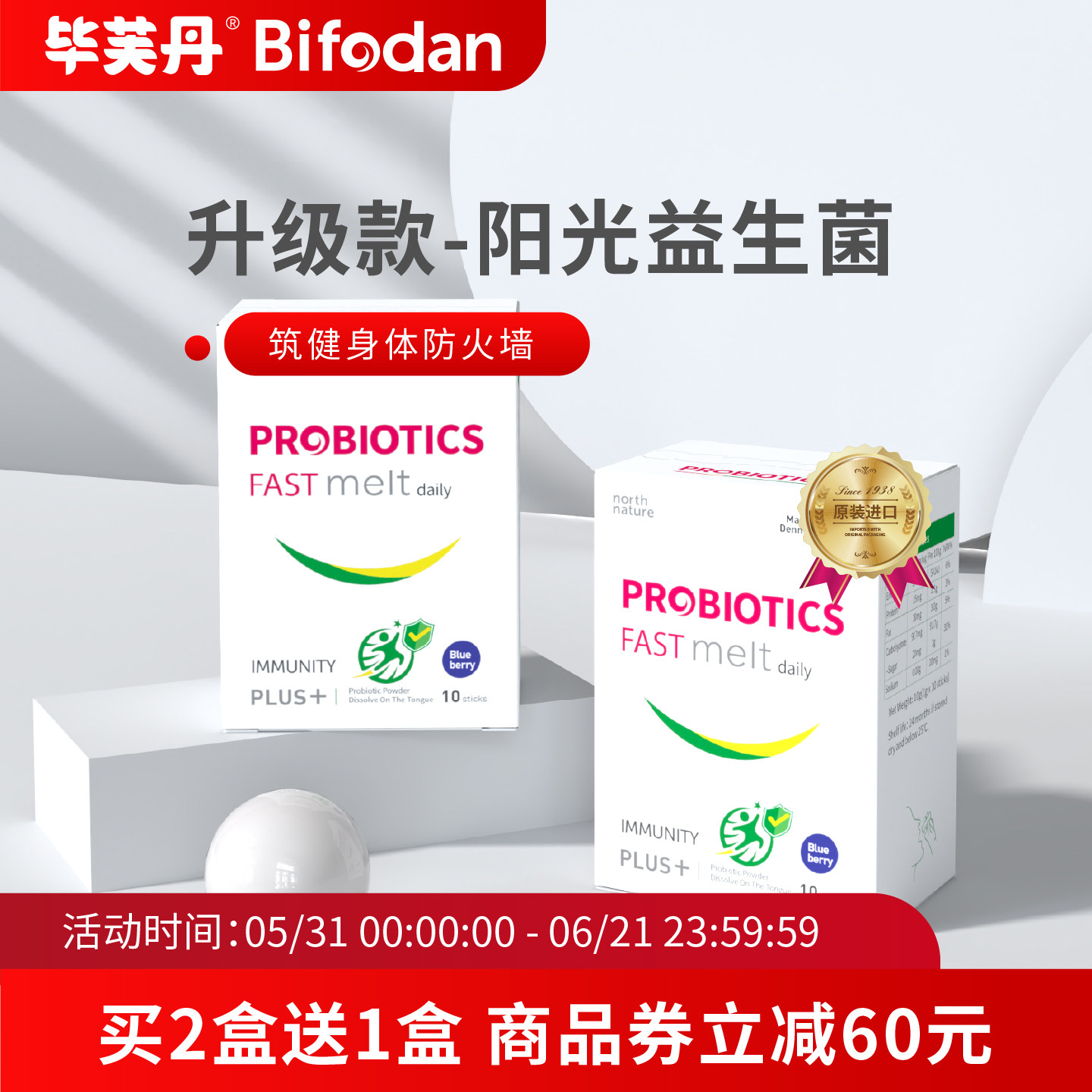 【专属】毕芙丹阳光益生菌 鼻冻干粉敏膳食纤维营养益生菌
