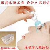 滴眼液辅助器缓解疲劳干涩干眼症助滴器眼药水支架点眼药工具神器