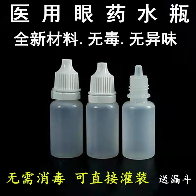 眼药水包装瓶精油瓶小瓶子塑料瓶分装瓶实验室小样品瓶色料颜料瓶