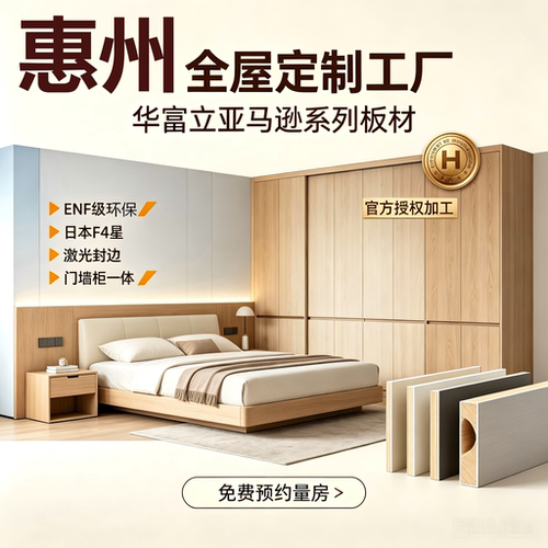 惠州亚马逊豪迈激光封边全屋定制