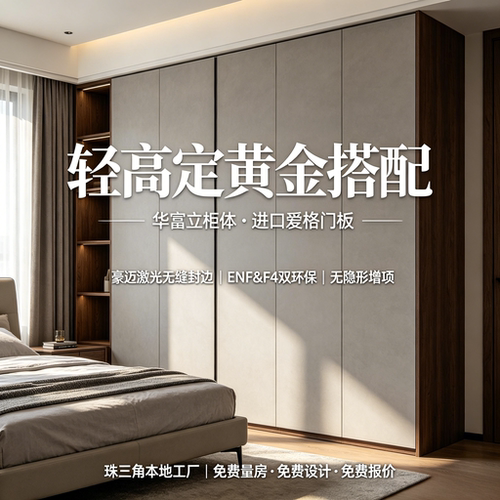 东莞华富立全屋定制衣柜F4星板材
