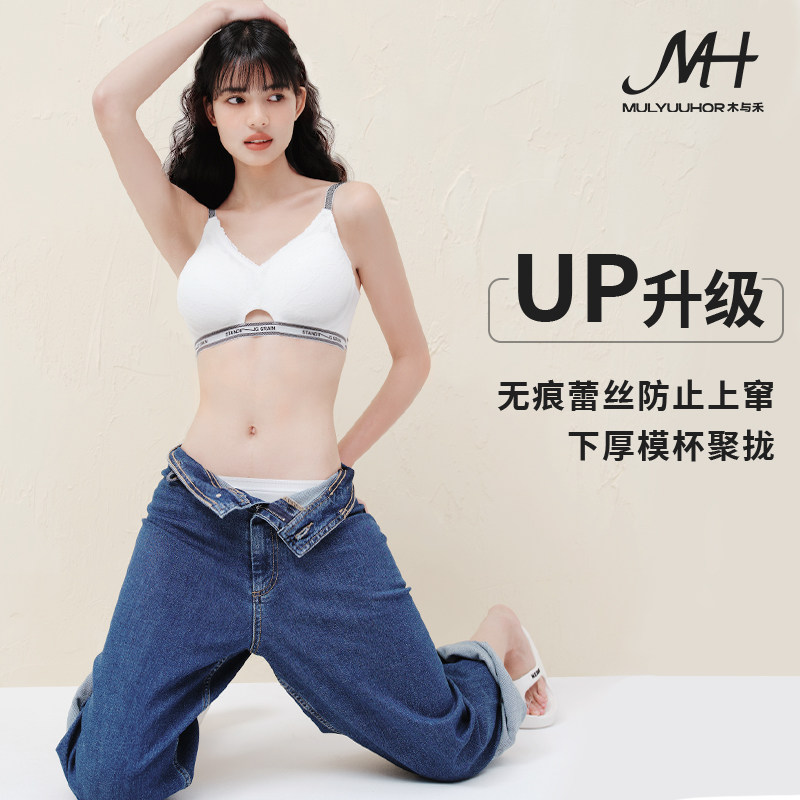 木与禾女士内衣夏季贴合果冻胶下厚上薄文胸小胸聚拢无痕蕾丝文胸
