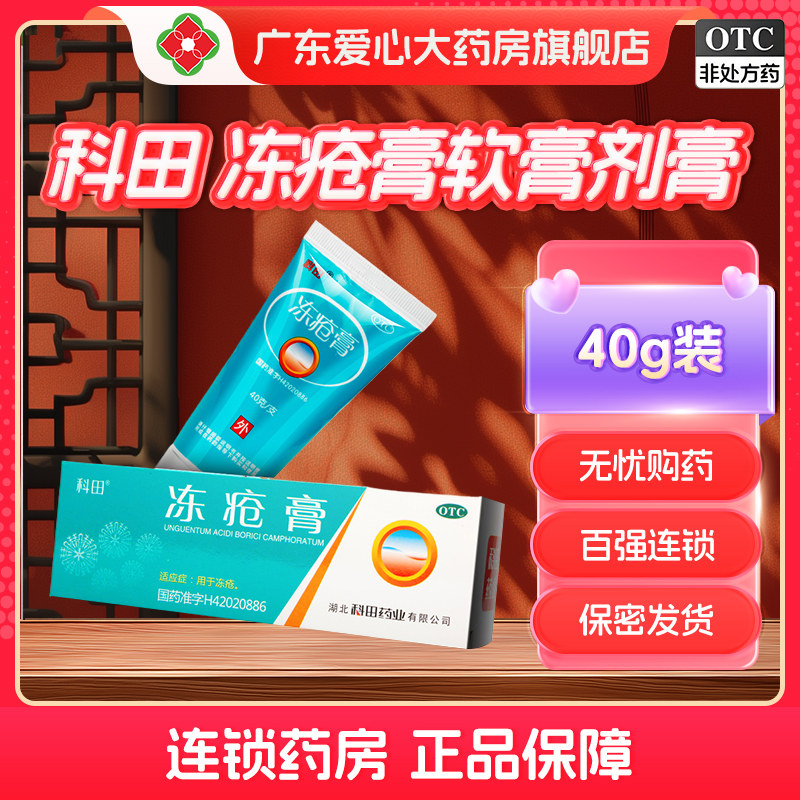 科田冻疮膏软膏剂膏40g含有甘油樟脑治疗冻伤药膏护手霜止痒包邮,OTC药品/国际医药,抗菌消炎,淘宝优惠券,粉丝福利购,淘宝优惠卷