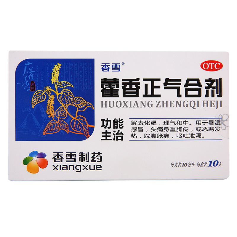【香雪】藿香正气合剂10ml*10支/盒感冒发热头痛呕吐胸闷
