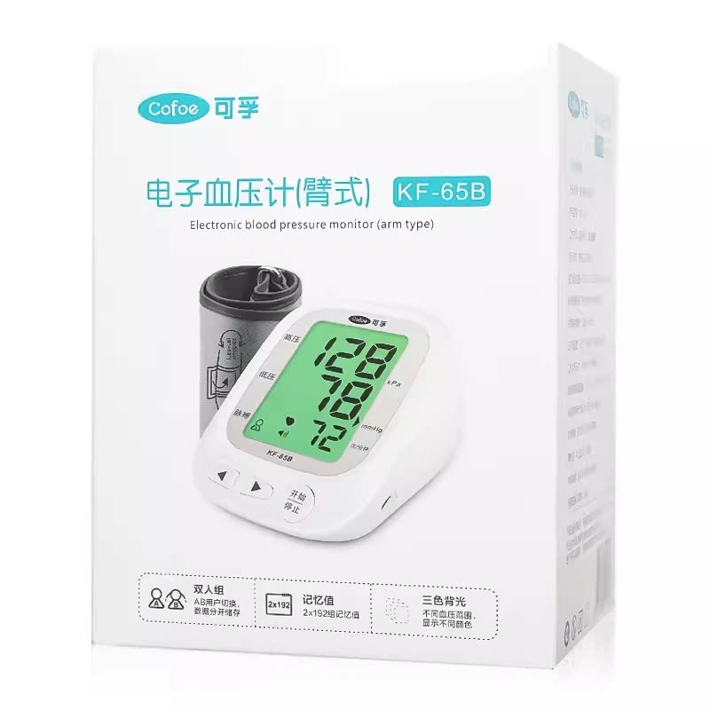可孚电子血压计三色背光KF-65B血压测量仪家用上臂式自动测量图片
