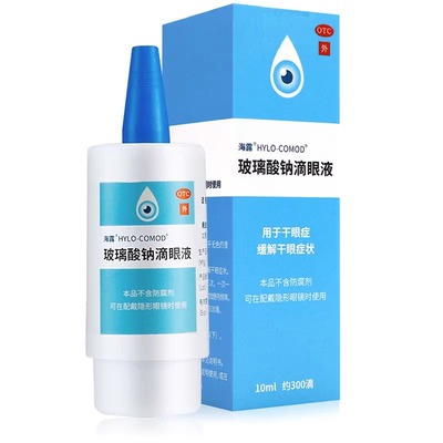 海露玻璃酸钠滴眼液0.1%*10ml干眼症缓解人工泪液德国进口眼药水