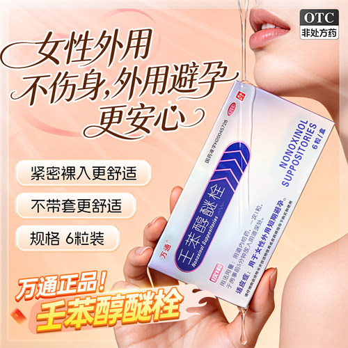 [敖东]壬苯醇醚栓0.1g*6粒/盒
