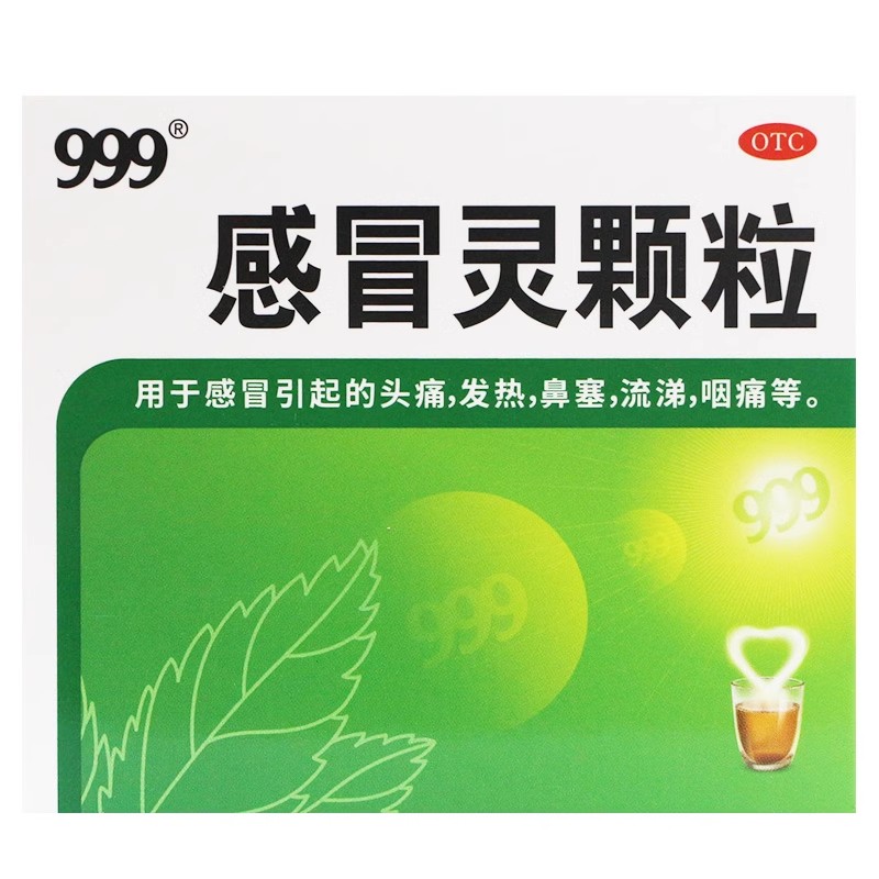 【999】感冒灵颗粒10g*9袋/盒发热鼻塞咽痛头痛感冒