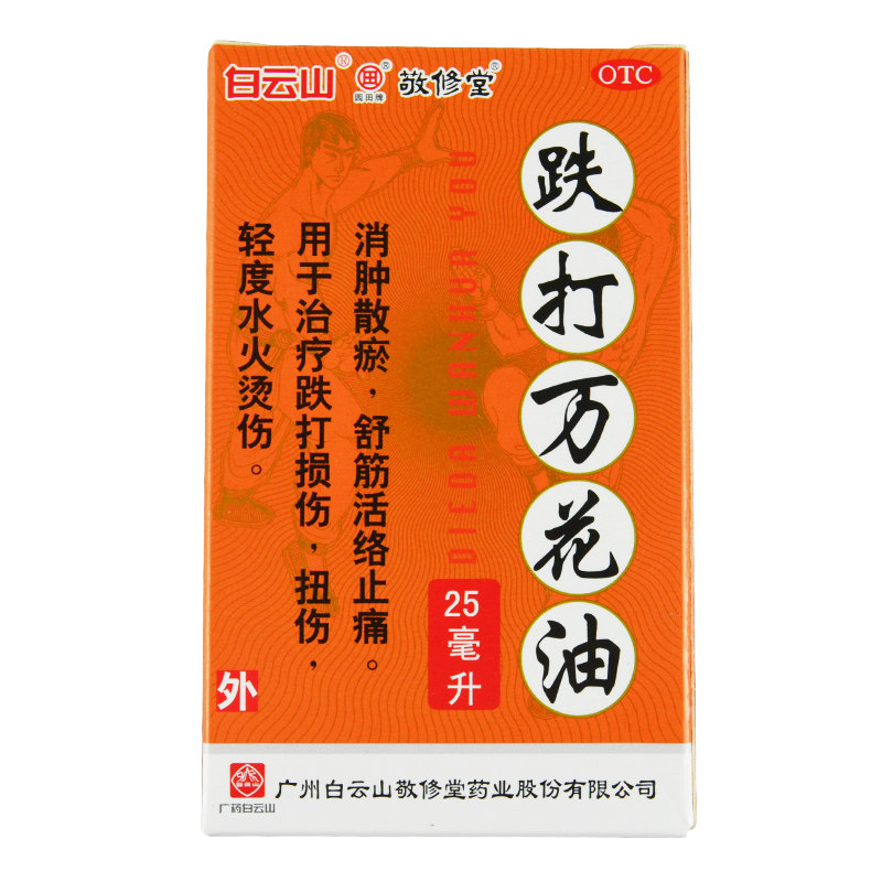 jw白云山敬修堂跌打万花油25ml消肿散瘀治疗伤科损伤扭伤水火烫伤