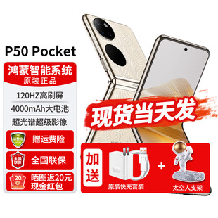 手机 华为 店内可选华为pocket2新品 P50pocket折叠屏手机 翻盖折屏手机HarmonyOS鸿蒙系统双屏 HUAWEI