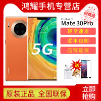 【全国联保 正品全新】华为HUAWEI Mate30Pro 5G全网通麒麟990 OLED环幕屏双4000万徕卡电影四 顺丰包邮