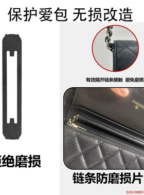 瑞麟 适用24A新款CF WOC发财包防磨损片双侧链条防刮痕保护防磨套