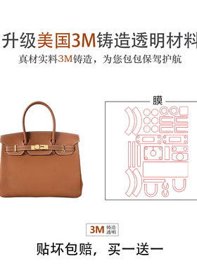 适用于爱马仕Birkin25/30/35包包五金贴膜3M材质金属保护膜防刮