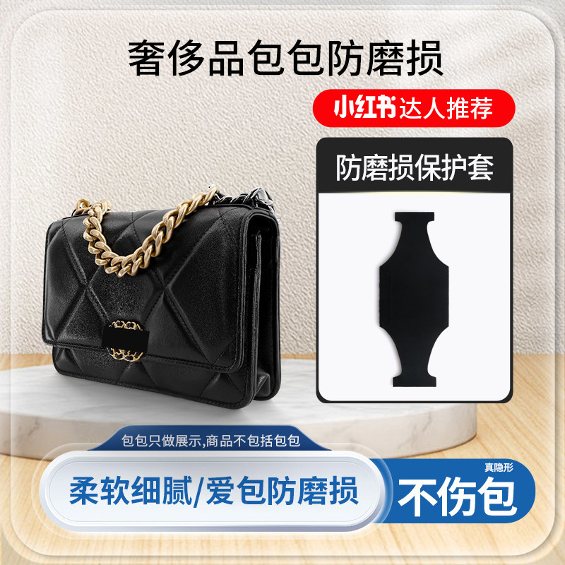 适合小香19woc包防磨损两侧链条防压痕保护套woc链条调节包撑