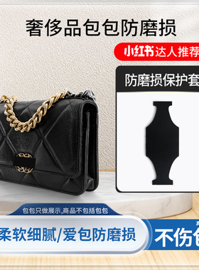 适合小香19woc包防磨损两侧链条防压痕保护套woc链条调节包撑