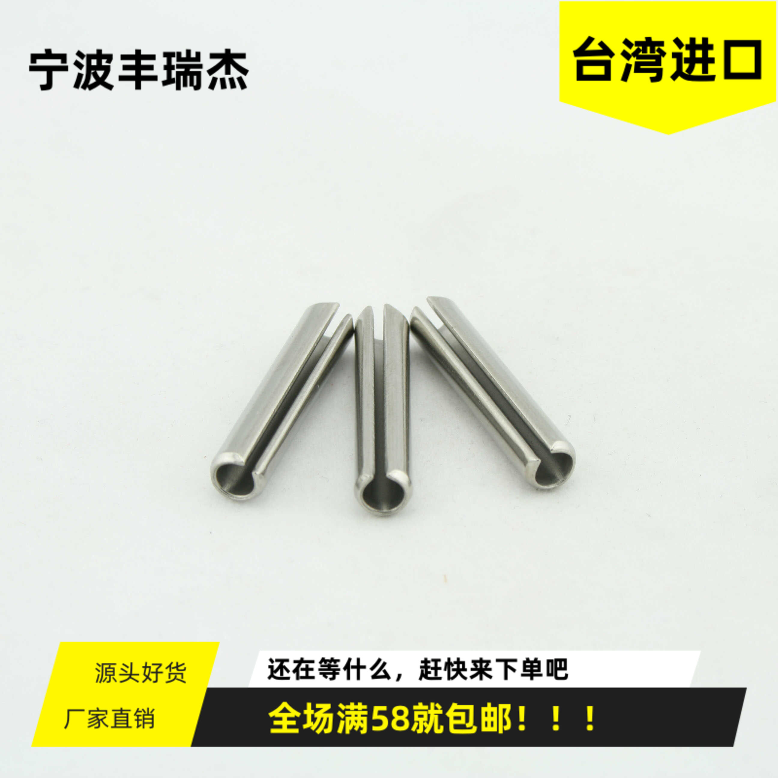 Ф4X8~50日标开口弹性圆柱销