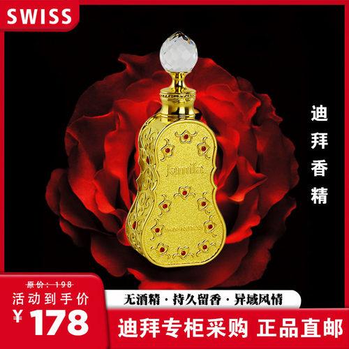 正品迪拜香精瑞士阿拉伯