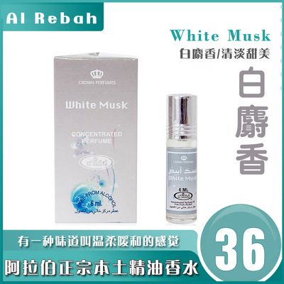 Al-Rehab白麝香沙特阿拉伯香水