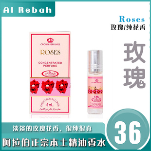 迪拜香精贝文研究室Alrehab沙特阿拉伯香水滚珠玫瑰香氛精油学生