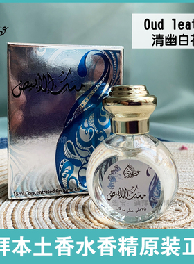 迪拜香水myperfume白麝香whitemusk香精油正品阿拉伯女士儒雅花香