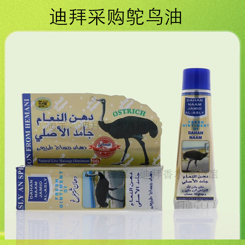 hemani鸵鸟油迪拜采购