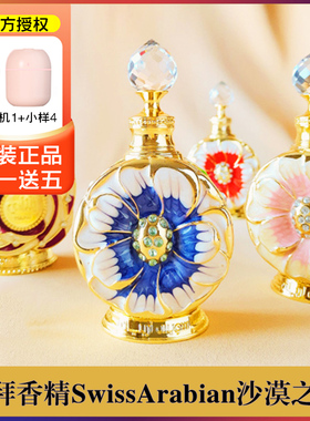 正品迪拜香精SwissArabian沙漠之花网红阿拉伯香水精油女小众清新