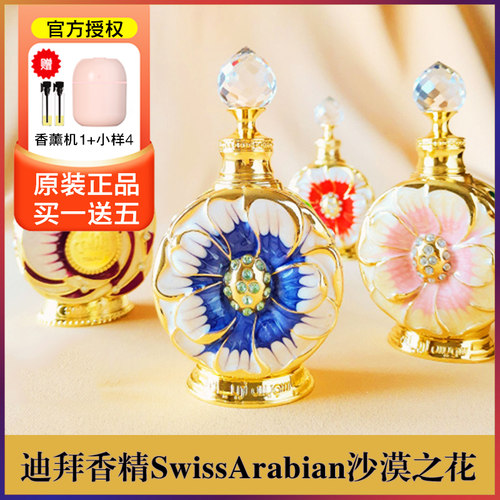 正品迪拜香精沙漠之花阿拉伯精油