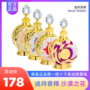 迪拜香水香精小样阿拉伯精油swissarabian正品木质花香小众车载女