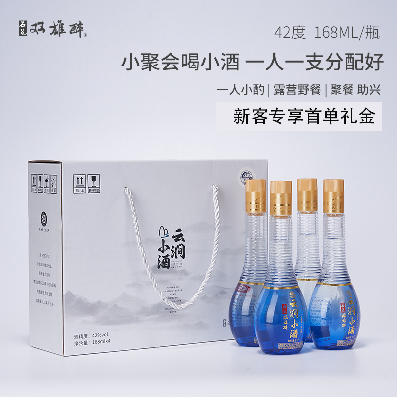 湖北石花双雄醉云涧小酒礼盒装