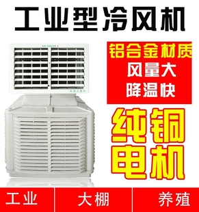 厂房车间降温水冷空调扇养猪场鸡场 工业专用冷风机商用大型挂式