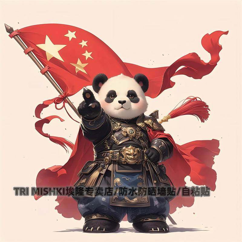 新款爱国的小熊猫儿童贴纸汽车摩托车划痕贴纸电脑行李箱防水贴